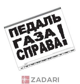 &laquo;Зла дорожня Kнига&raquo; для автомобіліста 3dk