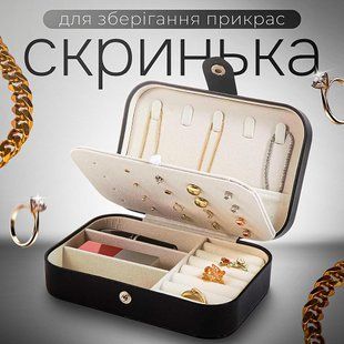 Скринька для прикрас, органайзер для біжутерії, футляр для зберігання прикрас 16 х 11 х 4.5 см  BX257-01BL