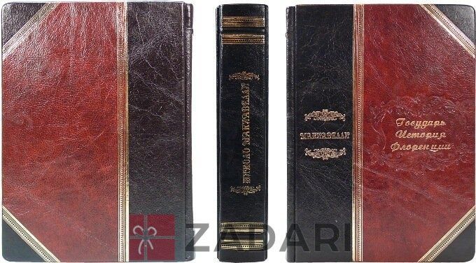 Государ. Історія Флоренції, Н. Макіавеллі Т-96