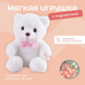 Плюшевый мягкий мишка, подарок игрушка мишка Белый AER02-VBY04