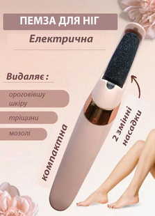 Пемза для ніг електрична педикюрна пилка для чищення п'ят HJU01-DFG02