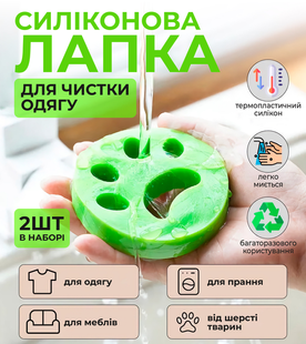 Силіконова лапка для видалення шерсті для прання білизни набір 2шт GHY02-NMK03