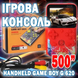 Портативна ігрова приставка Handheld Game Boy G 62O ретро 500 ігор FGT01-SDF02