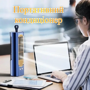 Портативний кондиціонер-освіжувач повітря з акумулятором KJI01-KLO03