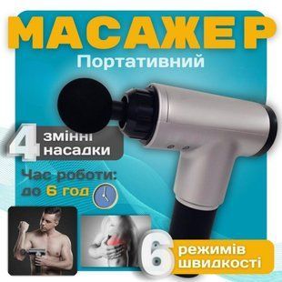 Масажер для м'язів Fascial Gun HF-280 Вібромасажер, ручний масажер LKI01-BHJ03
