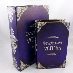 Шкатулка 2х- Философия успеха 22-KSH-XZ-PUXR102