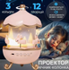 Музичний нічник-проектор з Bluetooth та пультом Карусель зайчиків GFD01-ASD02