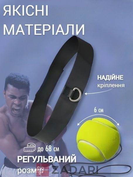 Тренажер для боксу (файтбол), м'яч для реакції на гумці, fightball, м'яч тенісний LOP01-UYT03