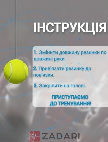 Тренажер для боксу (файтбол), м'яч для реакції на гумці, fightball, м'яч тенісний LOP01-UYT03