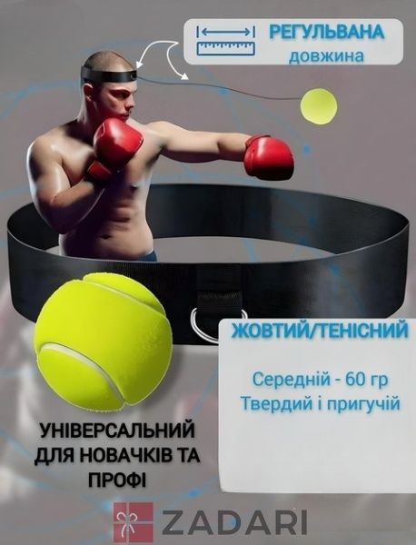 Тренажер для боксу (файтбол), м'яч для реакції на гумці, fightball, м'яч тенісний LOP01-UYT03