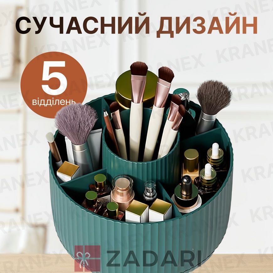 Настольный вращающийся органайзер для косметики, канцелярии, кистей для макияжа зеленый ST587-1GR