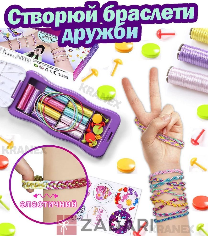 Набор для создания браслетов, детский набор для творчества девочке, набор для плетения браслетов, украшений SB745-PU