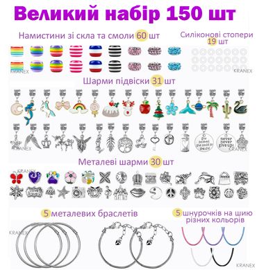 Дитячий набір для творчості 150 елементів, набір для створення шарм-браслетів, прикраси для дівчаток UN.150.P