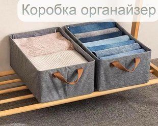 Коробка-органайзер для зберігання одягу/іграшок 47х29х20 см DFT01-HGY03