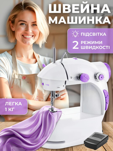 Швейна машинка портативна багатофункціональна 4 в 1 Mini Sewing Machine SM201 КЕS02-RTY02