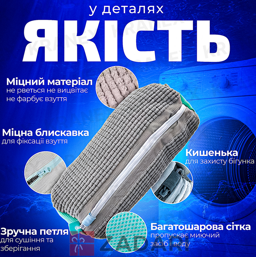 Сумка мішок для прання взуття, кросівок, іграшок та делікатних тканин у пральній машині сіра