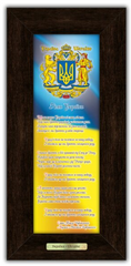 Классическая картина "Украинская символика" Гимн Украины 10*30 см Grand Present 160004к10х30