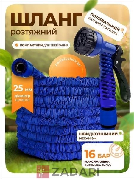 Шланг садовый для полива газона 7 режимов с насадкой распылителем 60 м Синій UIO01-GHJ03