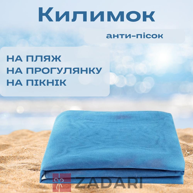 Пляжный коврик анти-песок 200x150 см DFG01-PLO02